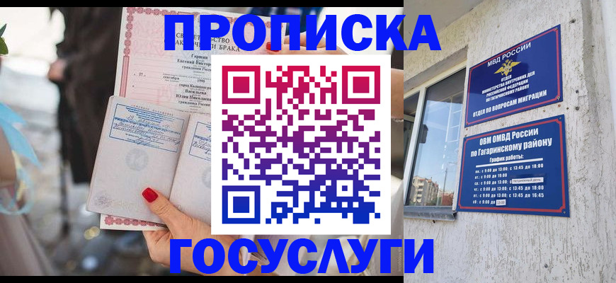 прописка в квартире в Хабаровске