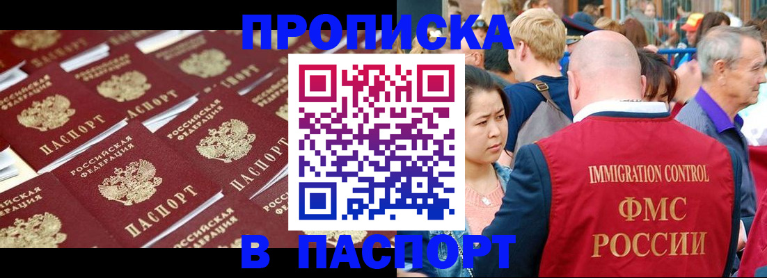 прописка законно в Хабаровске