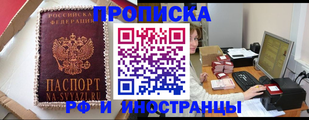 временная регистрация поиск в Хабаровске